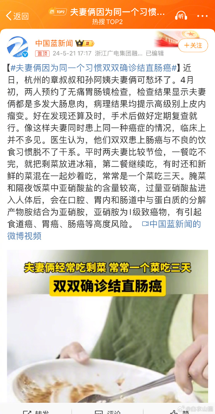 夫妻俩因为同一个习惯,每天吃隔夜饭菜,双双确诊结直肠癌