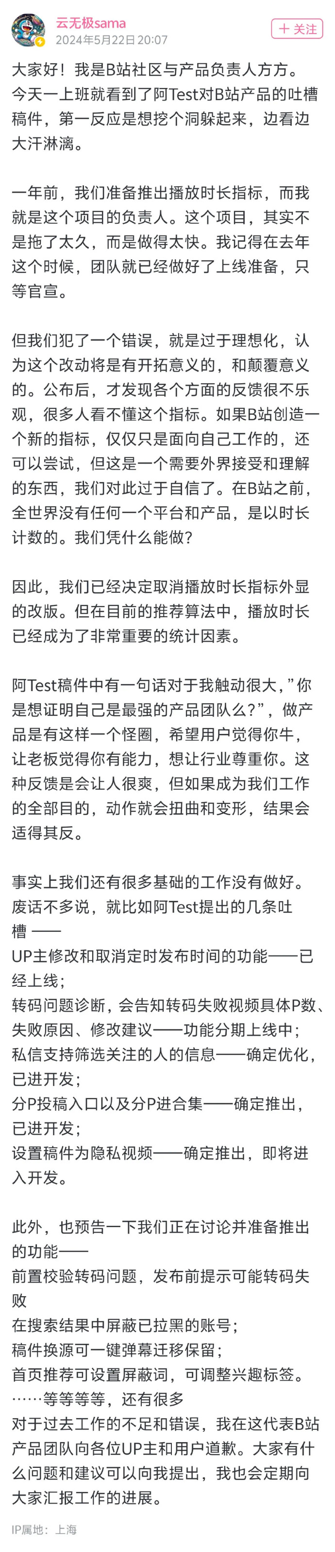B站回应社区呼声，取消播放时长指标外显改版引关注