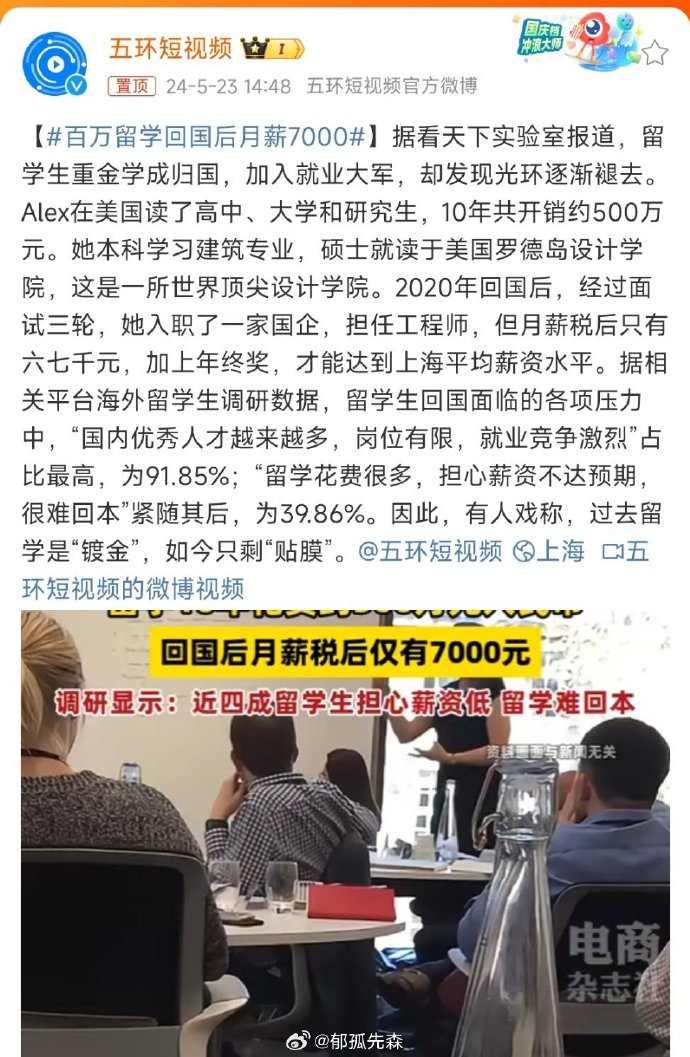 ​花百万出国留学，回国后月薪7000元，反差引人深思