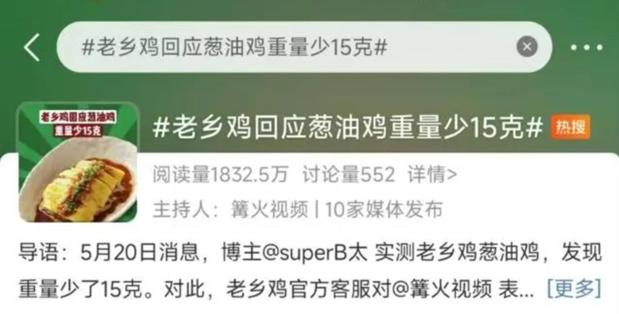 ​人民日报评老乡鸡对消费者很实在，葱油鸡加20克挽回信任