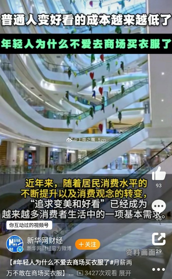 月薪两万不敢在商场买衣服,年轻人为何纷纷转向线上购物？