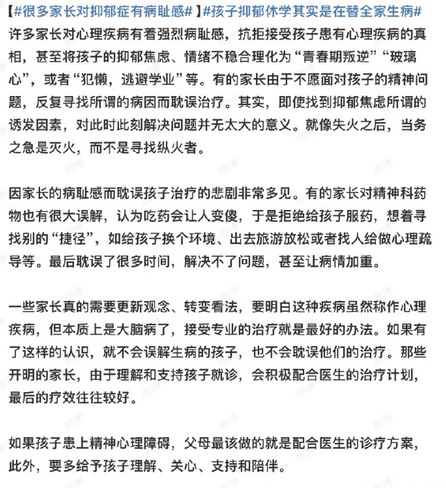 孩子的抑郁休学你懂吗？其实是在替全家人生病！