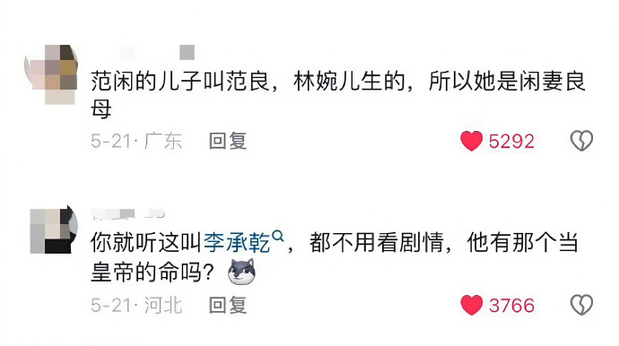 庆余年3作者取名的趣味，是真的没有瓶颈的吧！