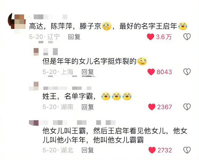 庆余年3作者取名的趣味，是真的没有瓶颈的吧！