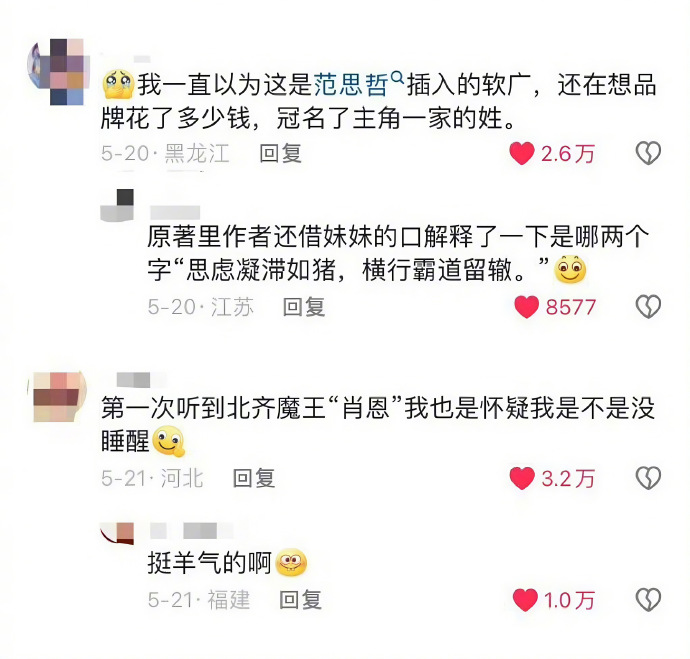 庆余年3作者取名的趣味，是真的没有瓶颈的吧！