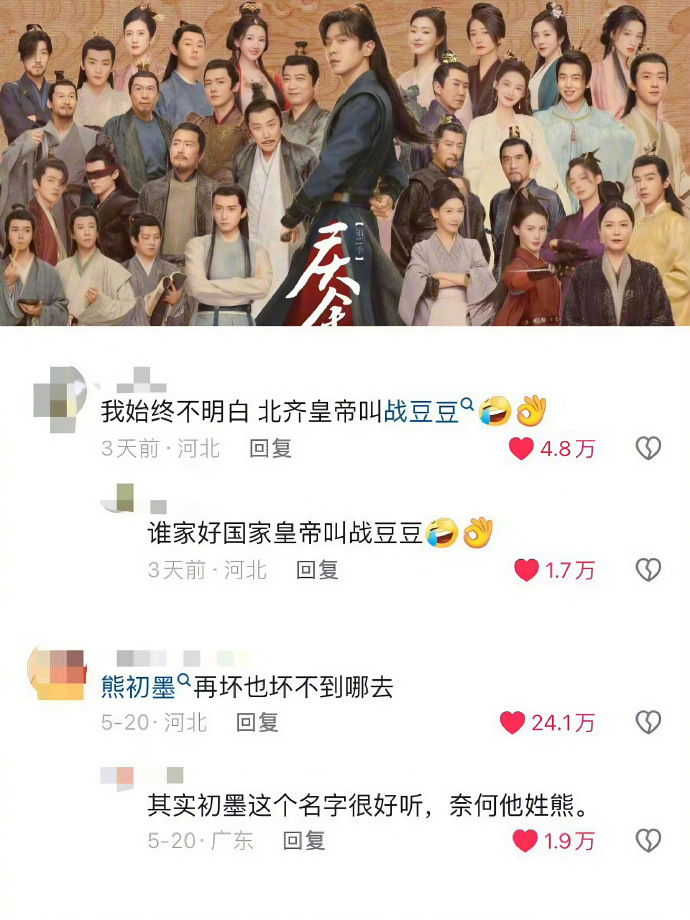 庆余年3作者取名的趣味，是真的没有瓶颈的吧！