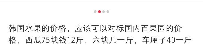 韩国水果的价格看完我惊呆了，难道叫泡菜国哇！