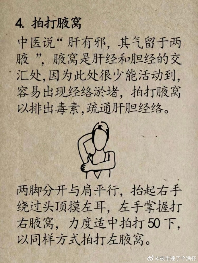 中医建议肝不好的人，一定要多做这六个动作