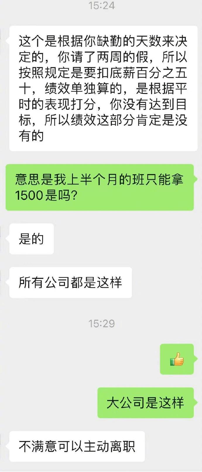 工资6000请假半个月，结果被扣4500，这合理吗？