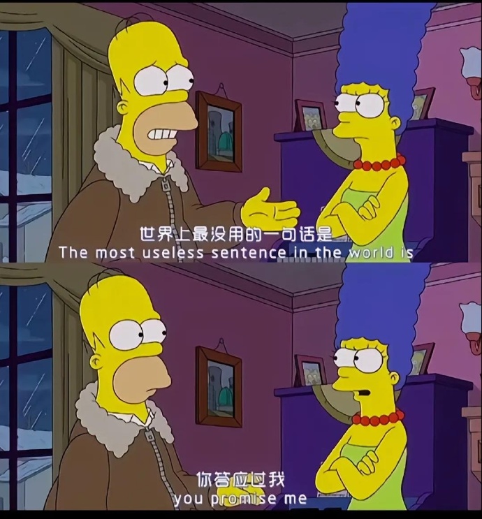 人最笨的时候就是问出那句话：你明明答应过我的！