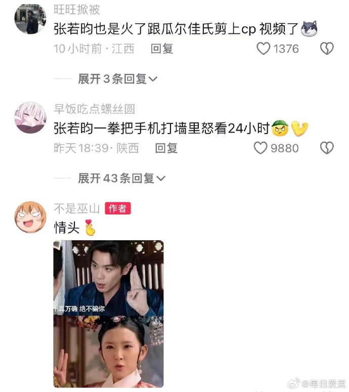 《庆余年2》瘦了才有资格：张若昀跟老婆唐艺昕的甜蜜剪CP