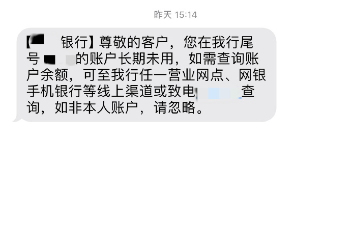 多家银行启动沉睡账户唤醒行动，保障资金安全