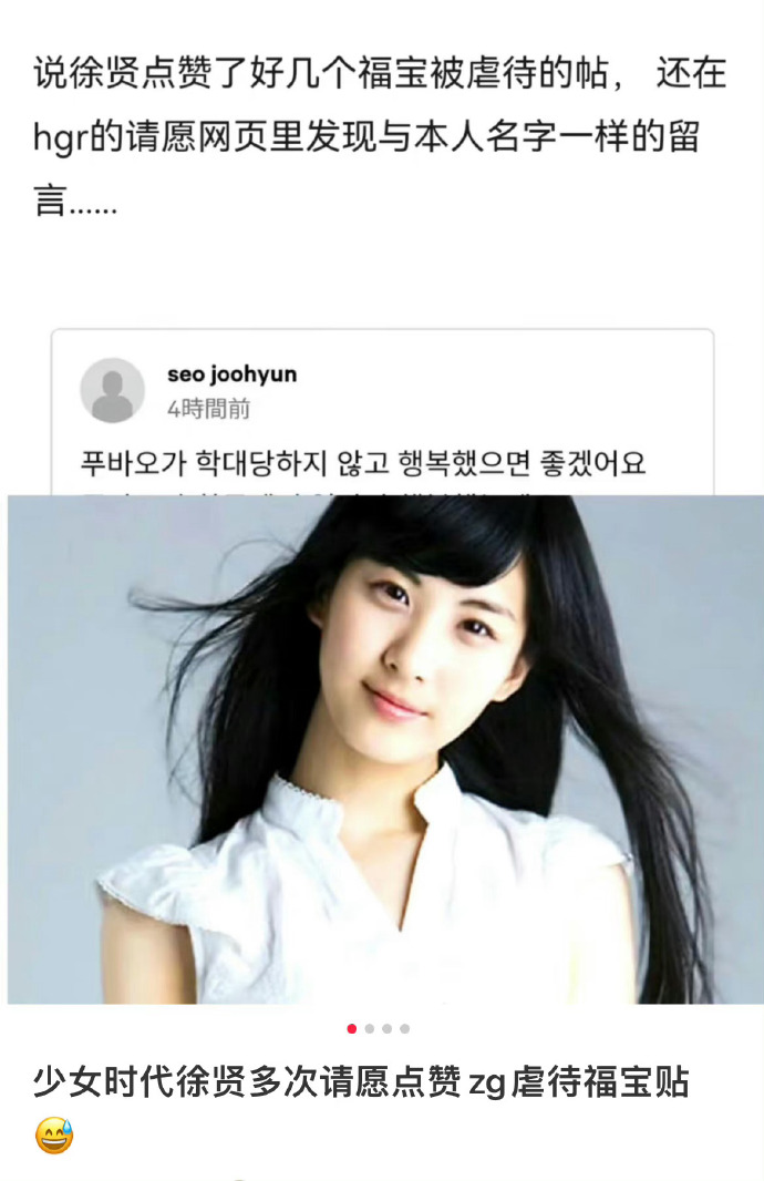 徐贤关注福宝被虐待的帖子，还点赞请愿引发网友热议！
