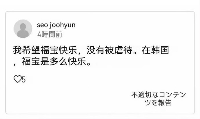 徐贤关注福宝被虐待的帖子，还点赞请愿引发网友热议！