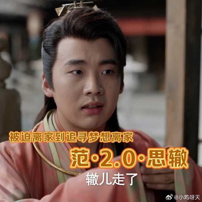 舍不得范思辙：第二季真是蜕变：从家族边缘到社会栋梁