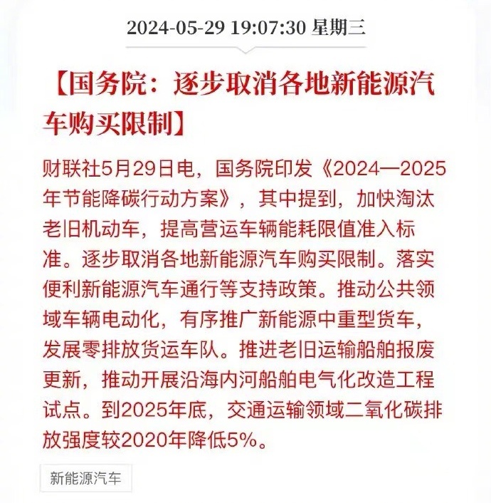 绿色出行新篇章：各地新能源车限购逐步取消