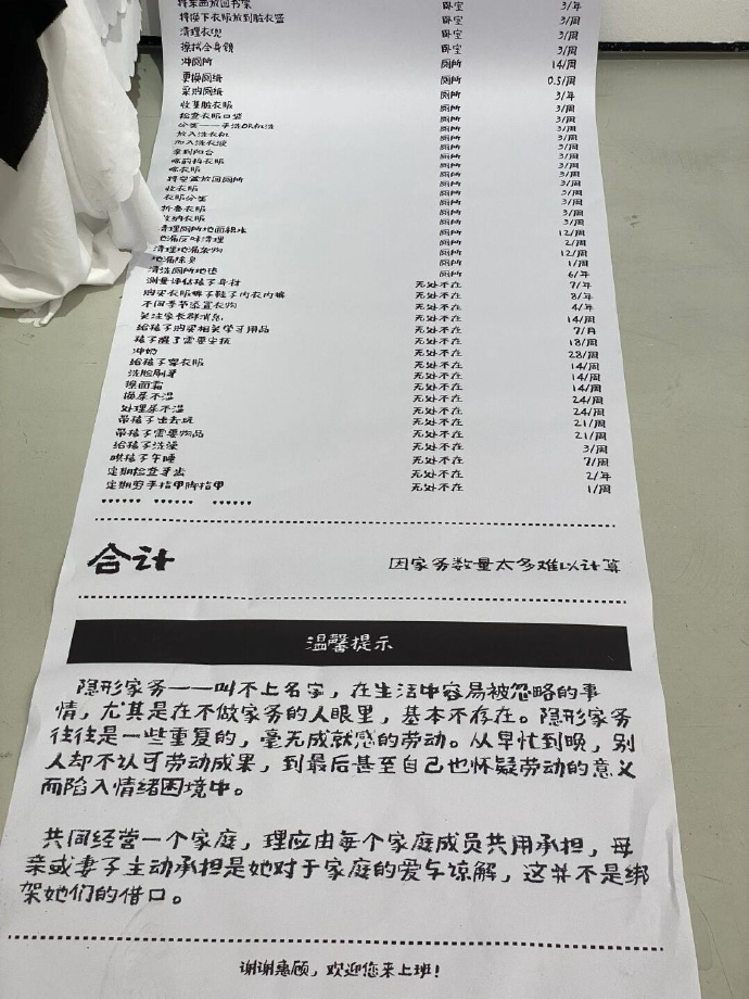 对隐形家务现象的思考与探讨，看完这些震惊到了吗？