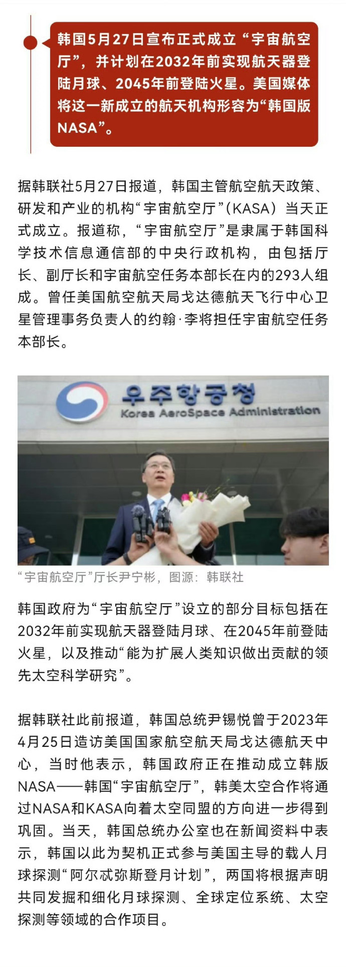 韩国宣布太空探索计划:目标2032年前登月2045年登陆火星