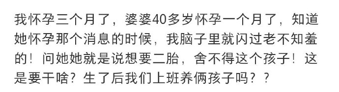 当我怀孕三个月，婆婆也怀孕一个月，成为现实