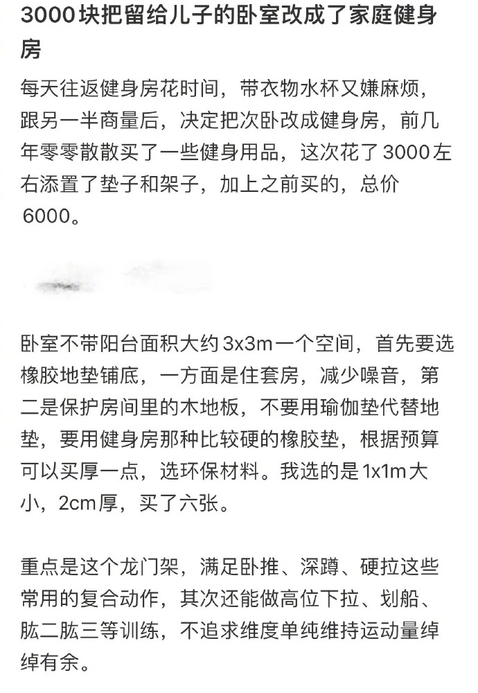 用3000元打造家庭健身房是个什么水平：拿下最实用的奢侈