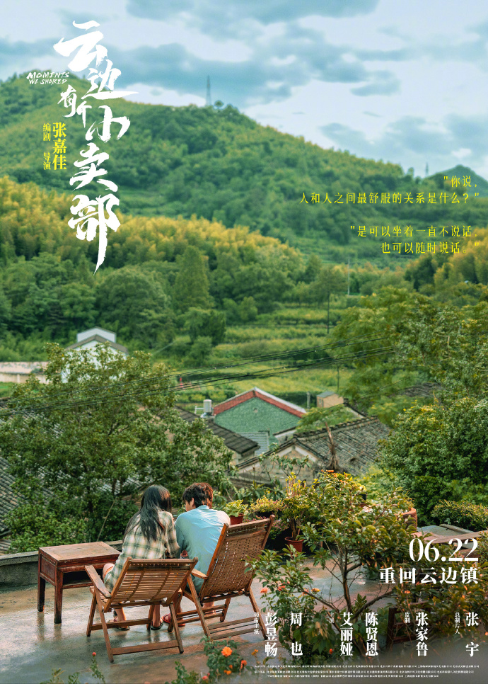 一部温馨治愈的电影：云边有个小卖部定档6月22号上映