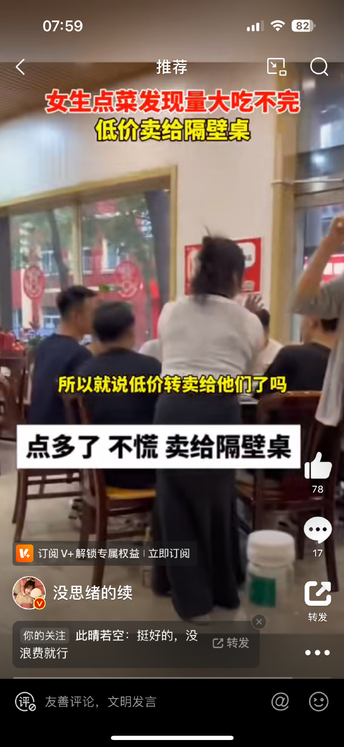 节俭新风尚：太原女生将没吃的菜低价推销给隔壁桌