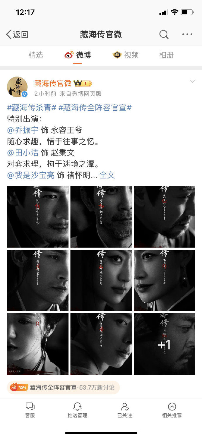 藏海传全阵容揭晓：官宣角色适配度惊人,郑晓龙与肖战携手