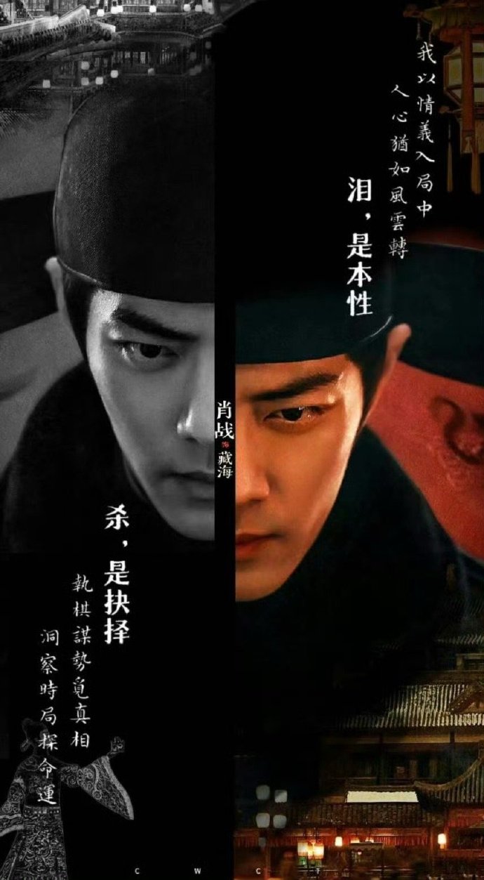 藏海传全阵容揭晓：官宣角色适配度惊人,郑晓龙与肖战携手