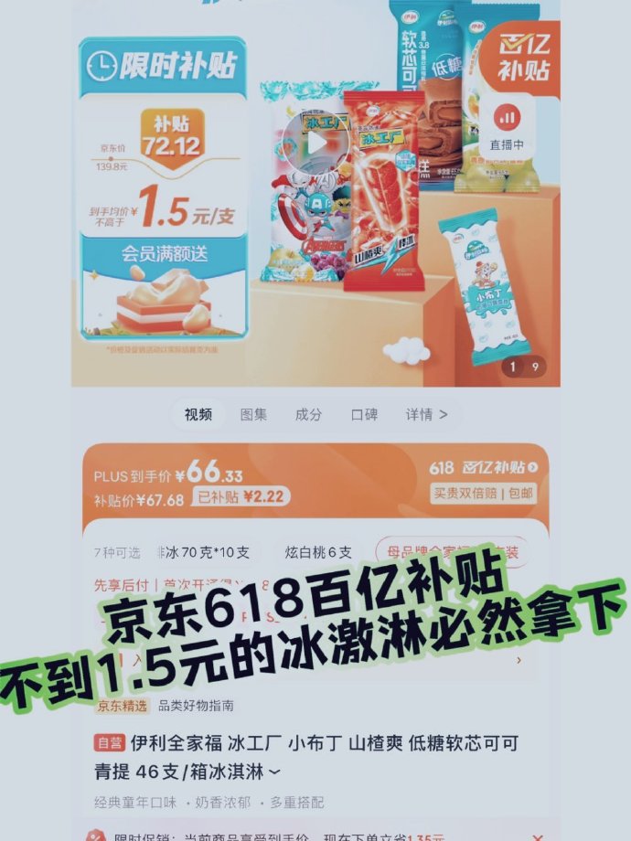 冰淇淋市场回归理性，5元时代来临，网红品牌退潮