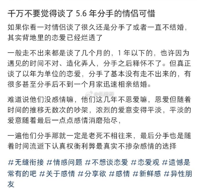 不要觉得谈了五六年的恋爱，突然分手会很可惜！