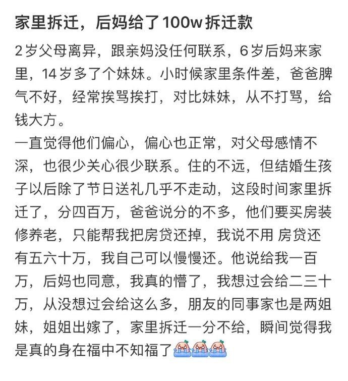 家里拆迁完事了，后妈给了我100万拆迁款已到帐！