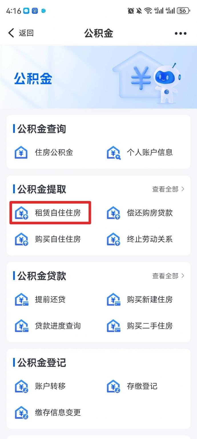 提取新政又方便了：住房公积金从季取变月取