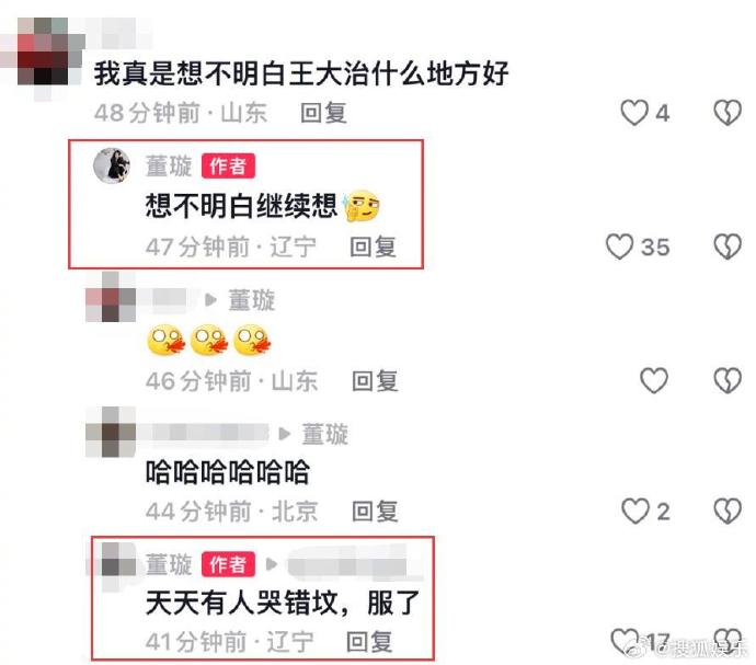 董璇幽默回应网友：天天有人哭错坟和王大治到底哪里好