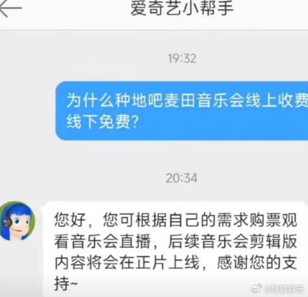 官方回应种地吧音乐会线上收费引争议！