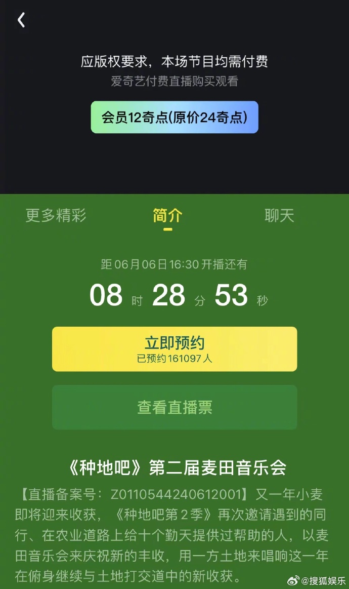 官方回应种地吧音乐会线上收费引争议！