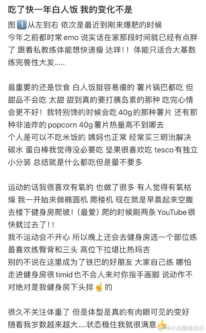 吃白人饭是什么鬼？还有博主发吃了一年的身体变化！