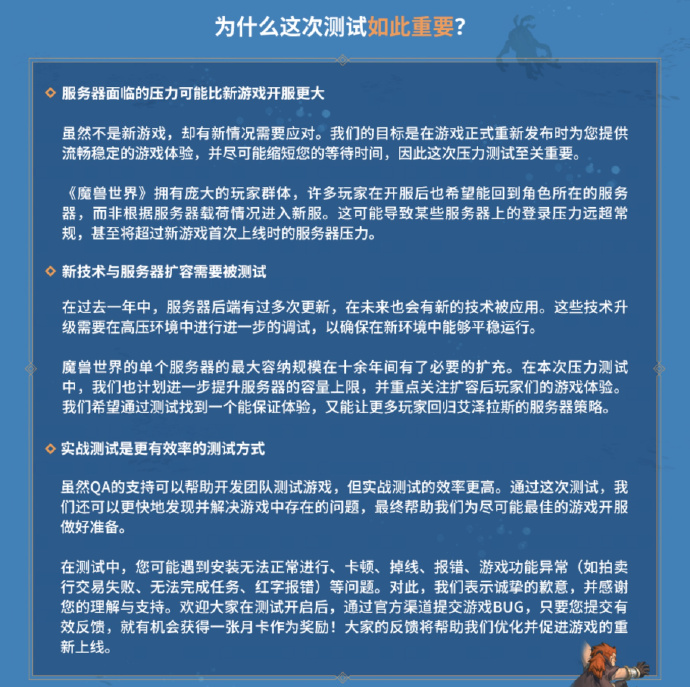 魔兽世界技术测试正式定档：6月11日，艾泽拉斯再燃战火