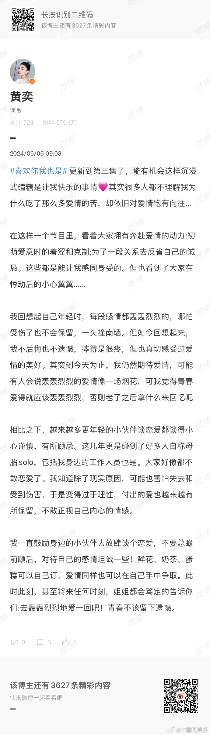黄奕爱情观：每段感情都轰轰烈烈的经历过
