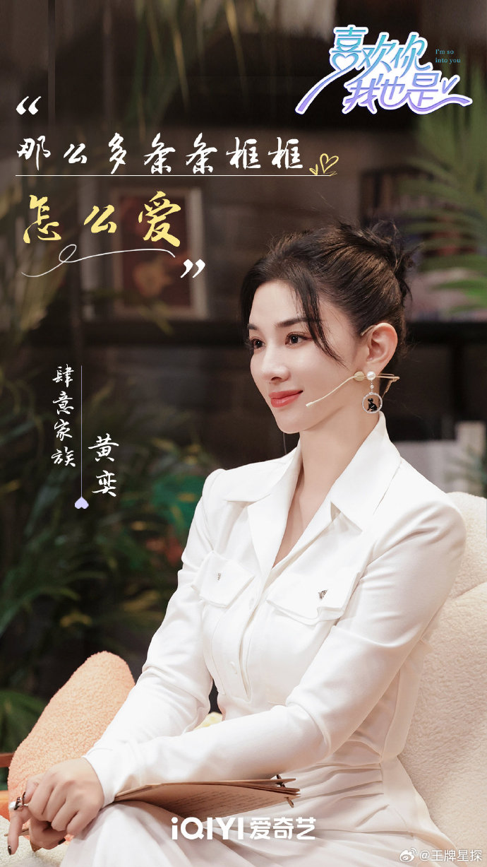 黄奕爱情观：每段感情都轰轰烈烈的经历过