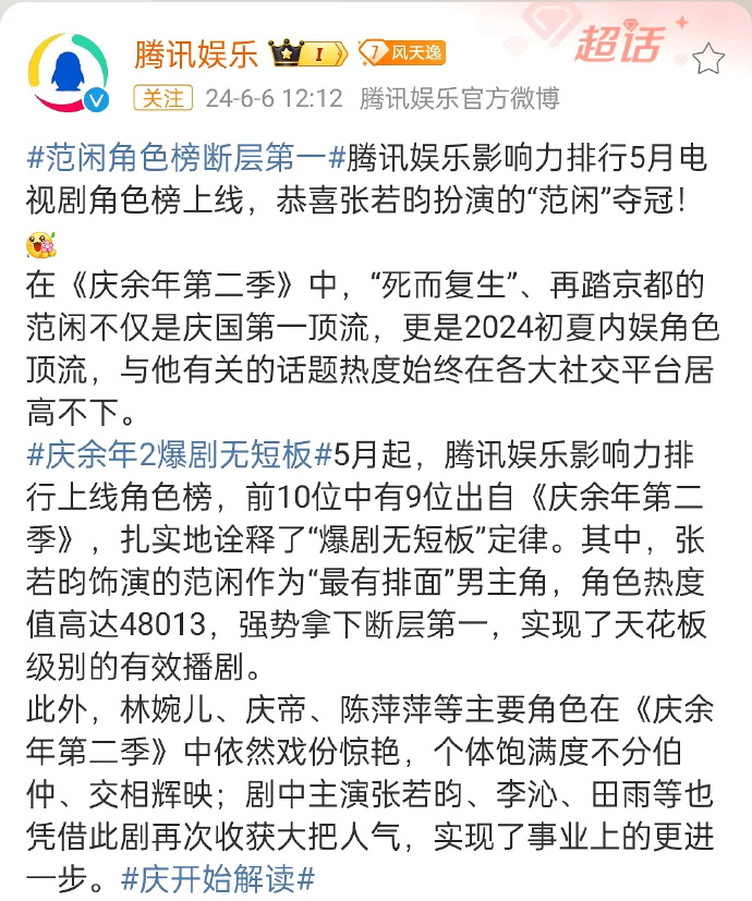 庆余年第二季完美收官,导演称张若昀已有5年都没离开过范闲