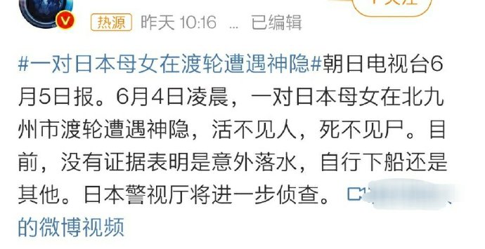 一对日本母女在渡轮时，遭遇到奇怪神隐事件