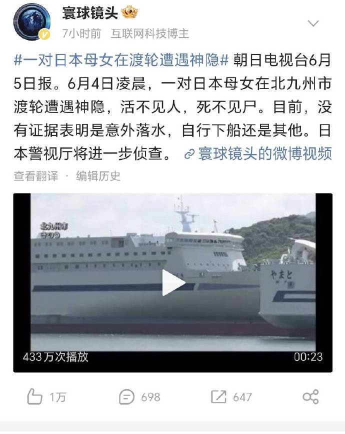 一对日本母女在渡轮时，遭遇到奇怪神隐事件