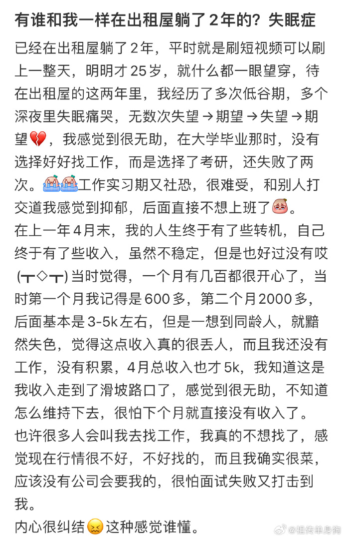 25岁在出租屋躺了两年摆烂的日子，生活费全靠家人打赏