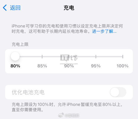 iPhone 15迎来充电新纪元：有五种充电上限，你选哪一种？