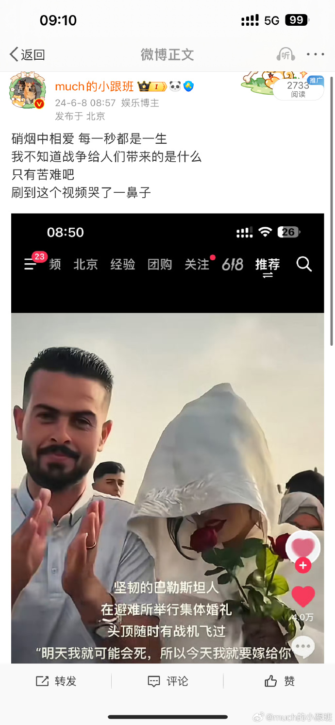 战火中的誓言：巴勒斯坦情侣在硝烟中举行婚礼