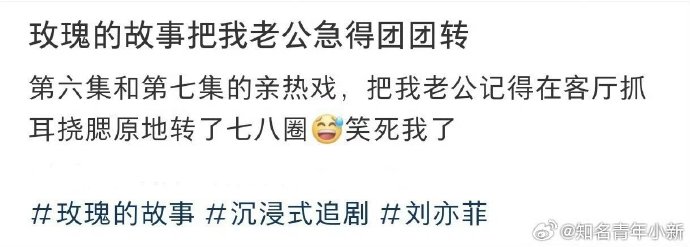 刘亦菲《玫瑰的故事》中那段亲热戏把我老公看急眼了