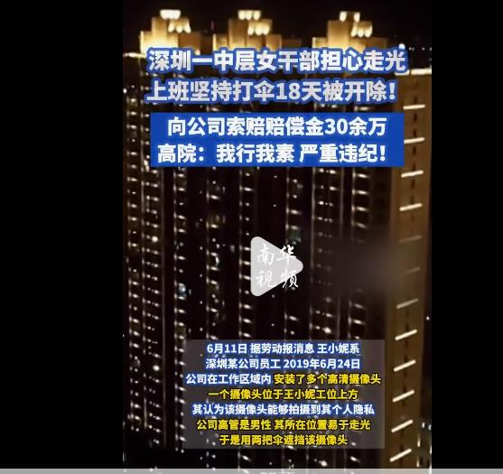 女员工因担心走光被公司拍下，上班时在工位上打伞遭开除