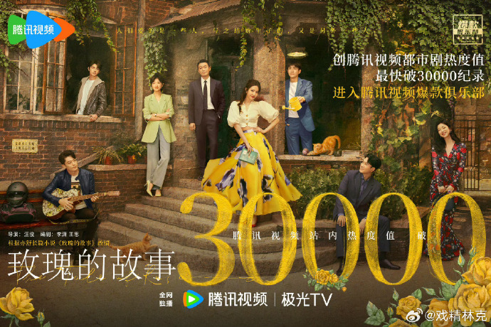 玫瑰的故事：庄国栋已经72小时34分钟没抱你了