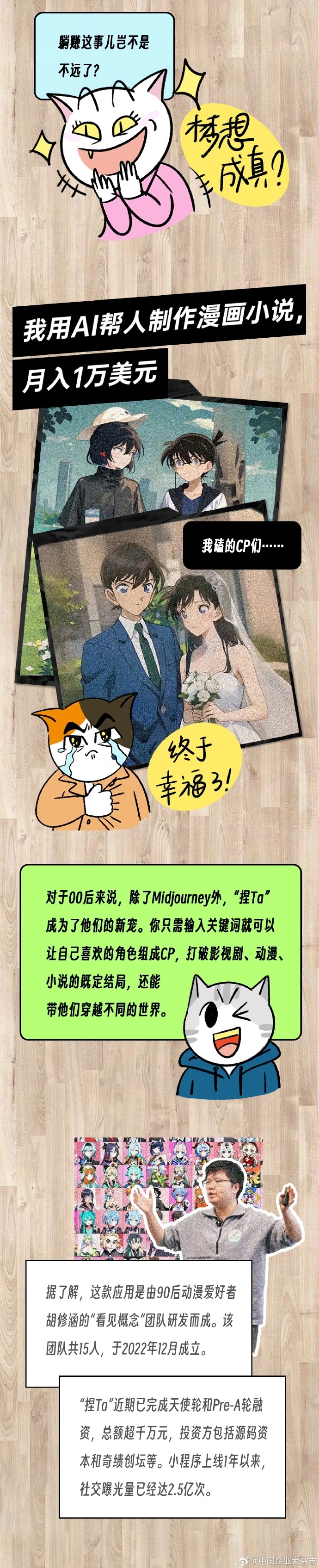 年轻人正在用AI疯狂搞钱：00后用AI帮人谈恋爱月入百万