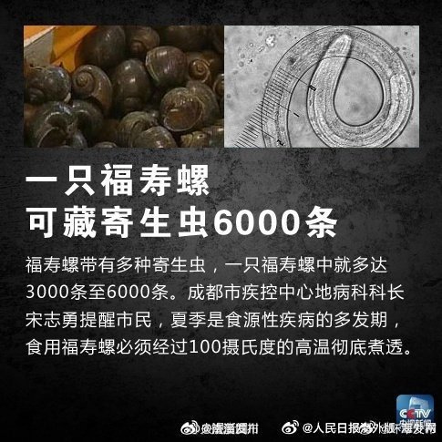 夫妻2人不戴手套铲除福寿螺，双双感染寄生虫
